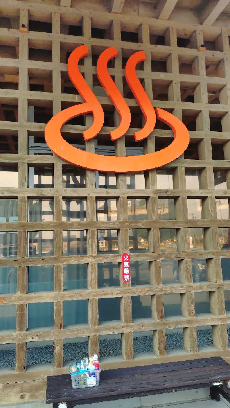 HACCIさんの道の駅 上品の郷 (ふたごの湯)のサ活写真