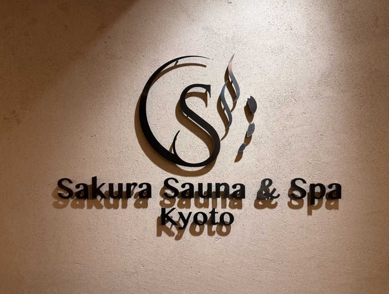 我ら、サウナ人人さんのSASAUNA Sakura Sauna & Spa Kyoto (サクラクロスホテル京都清水)のサ活写真