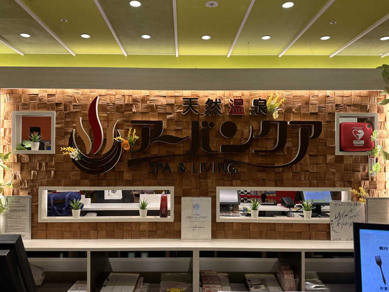 我ら、サウナ人人さんの天然温泉アーバンクア SPA & LIVINGのサ活写真