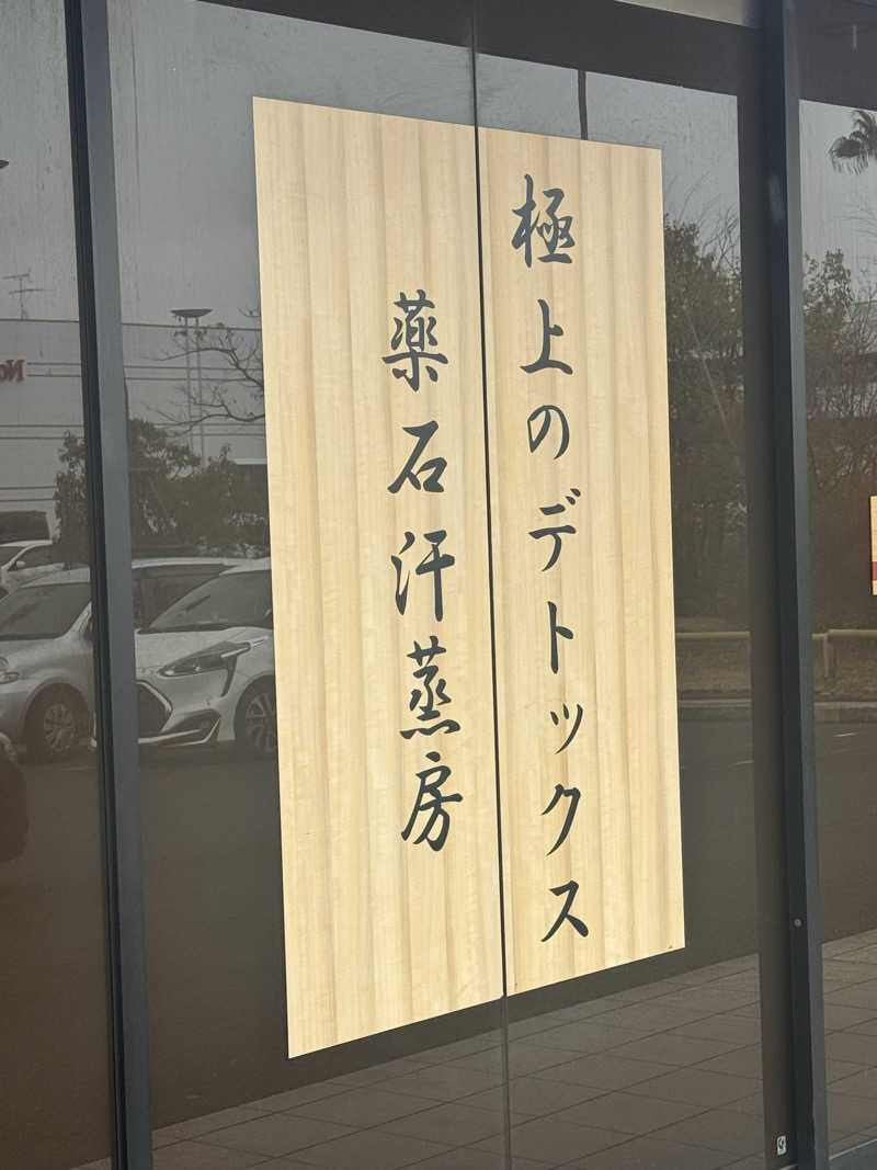 ヒデさんの天然温泉 延羽の湯 本店 羽曳野のサ活写真