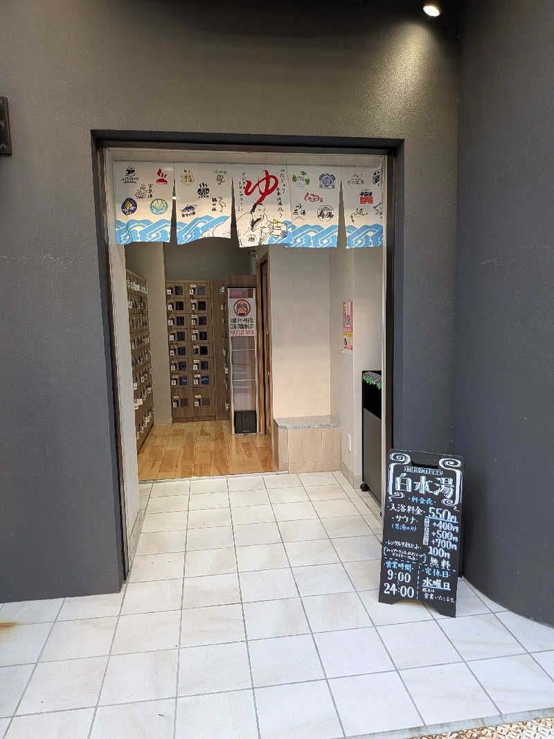 ﾄﾄﾉｲｽｷﾞさんの白水湯のサ活写真
