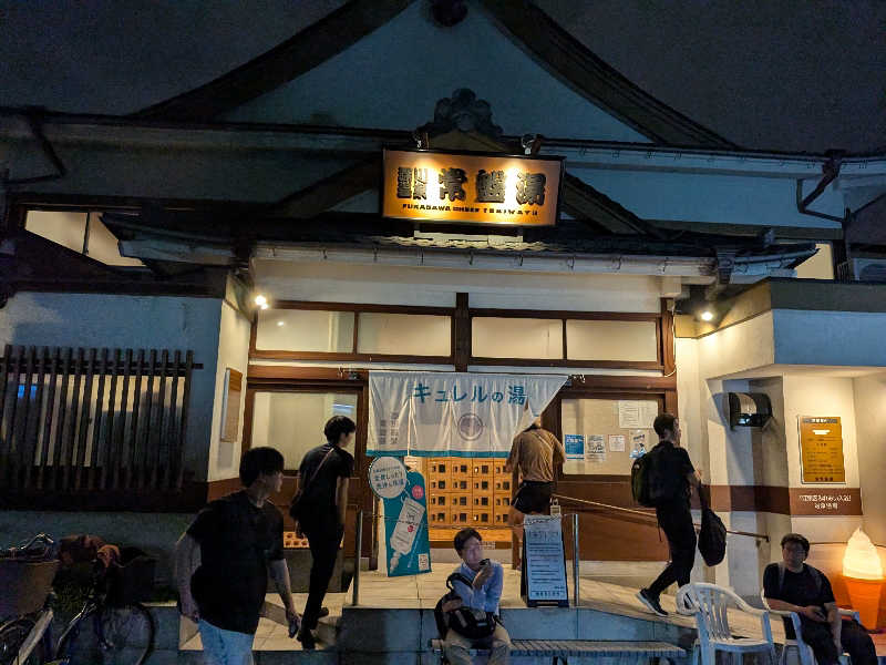 ﾄﾄﾉｲｽｷﾞさんの深川温泉 常盤湯のサ活写真