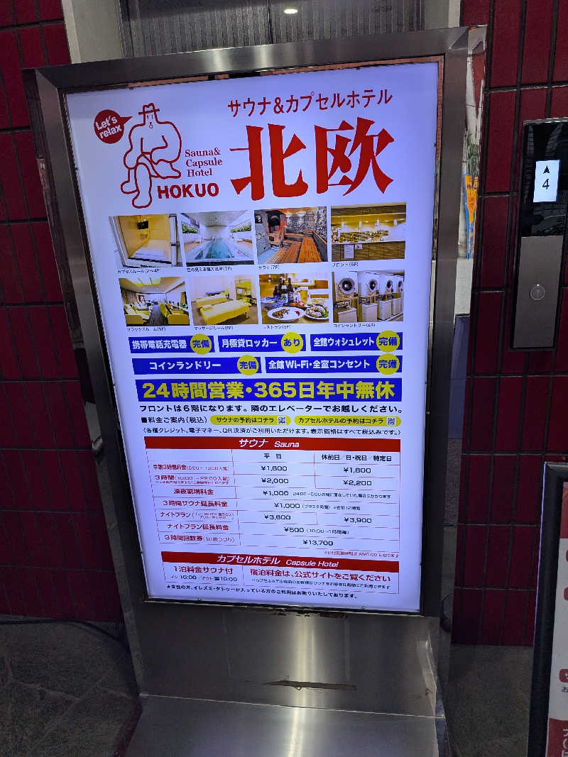 ﾄﾄﾉｲｽｷﾞさんのサウナ&カプセルホテル 北欧のサ活写真