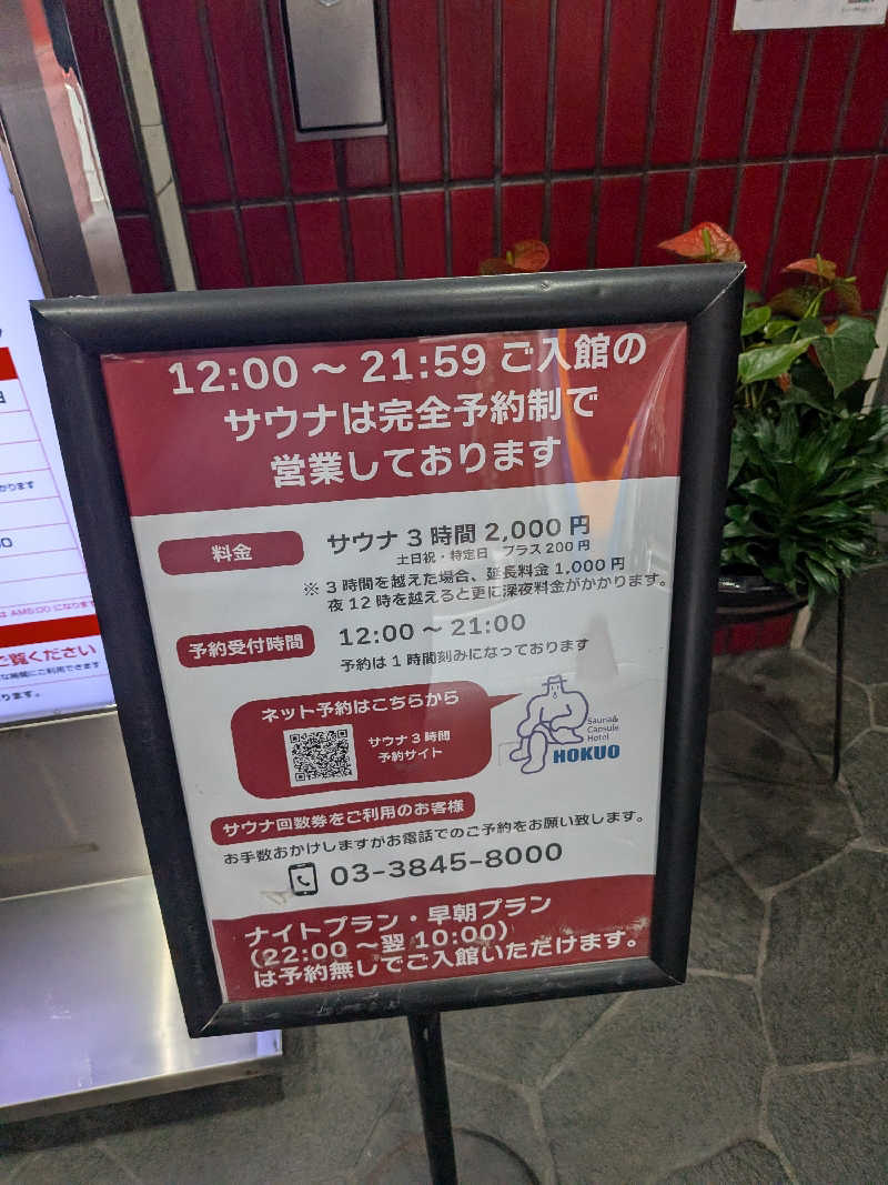 ﾄﾄﾉｲｽｷﾞさんのサウナ&カプセルホテル 北欧のサ活写真