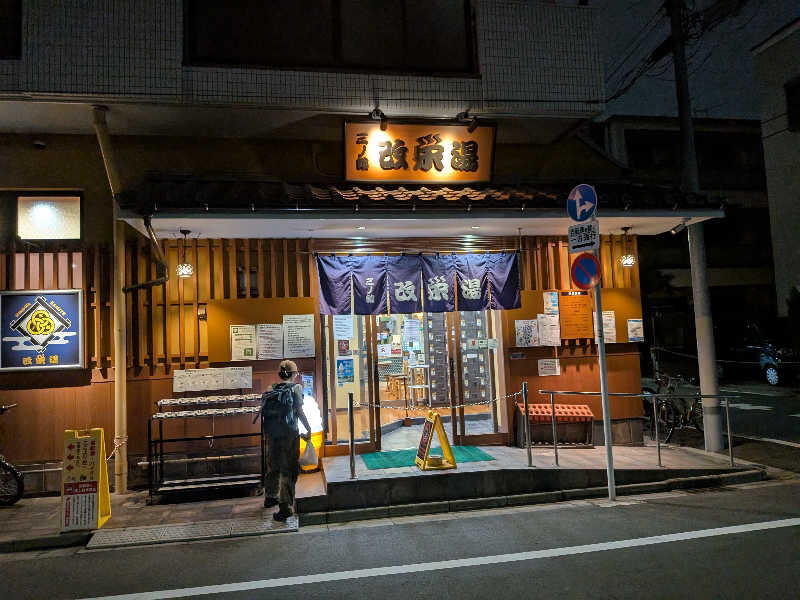 ﾄﾄﾉｲｽｷﾞさんの三ノ輪 改栄湯のサ活写真