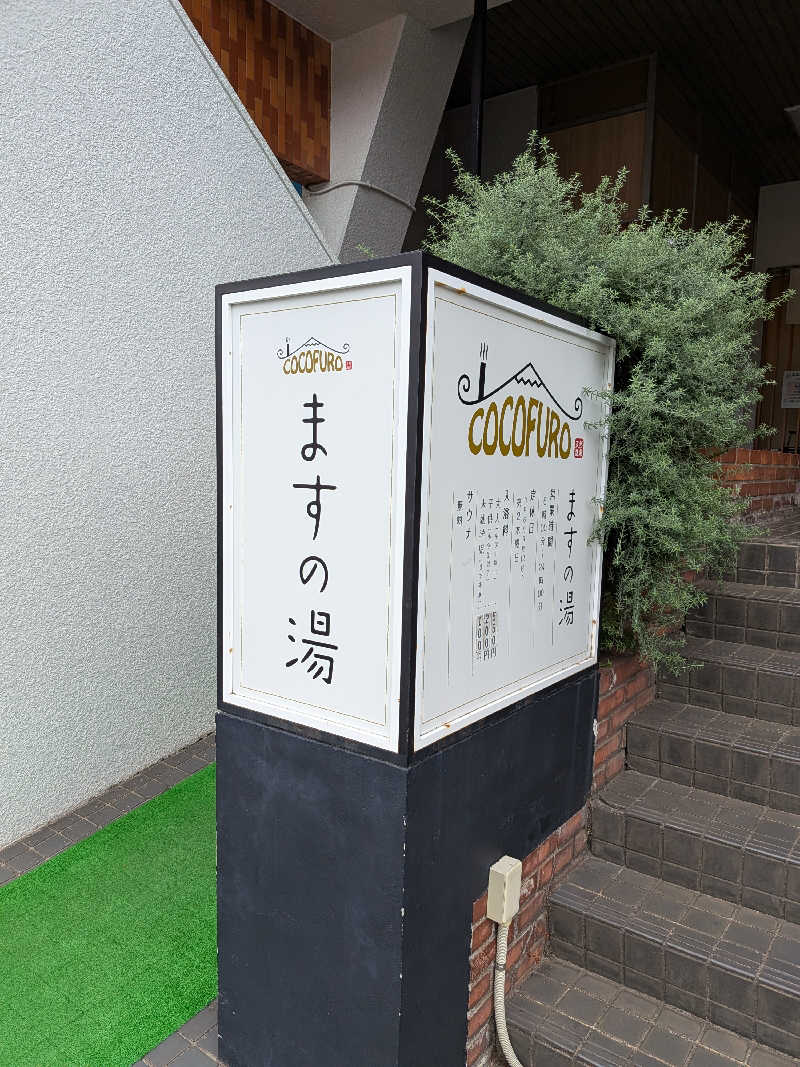 ﾄﾄﾉｲｽｷﾞさんのCOCOFURO ますの湯のサ活写真