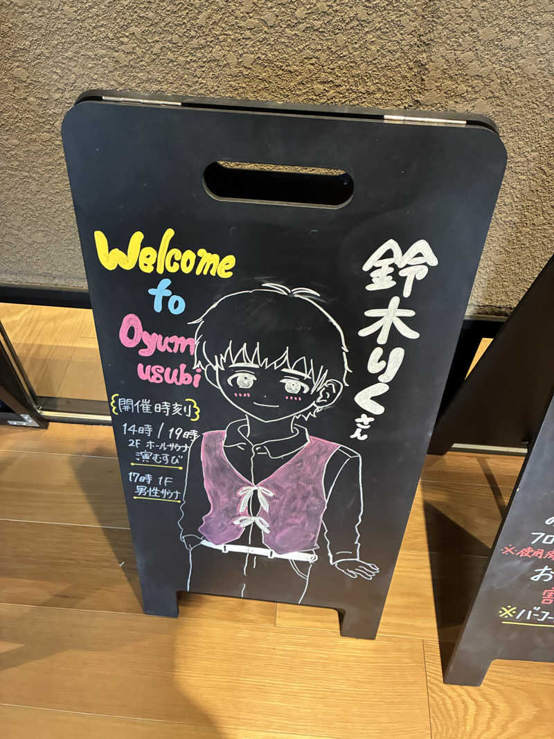 りんぺいさんの常総ONSEN&SAUNA お湯むすびのサ活写真