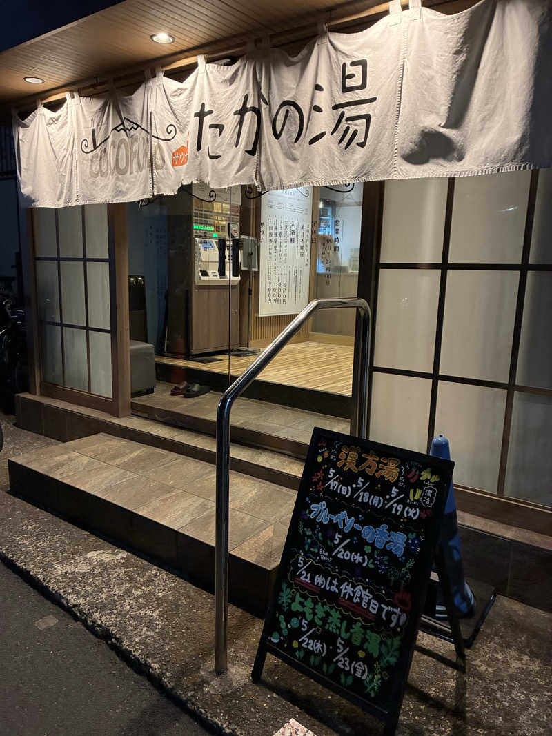 りんぺいさんのCOCOFURO たかの湯のサ活写真