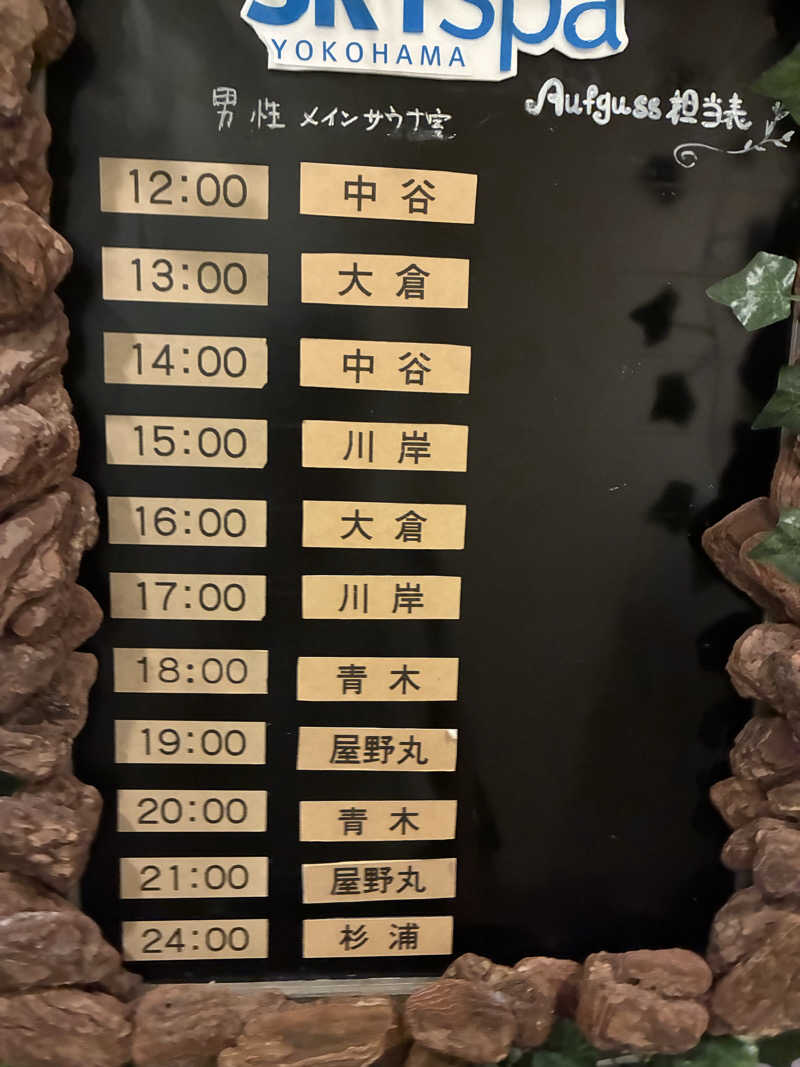 りんぺいさんのスカイスパYOKOHAMAのサ活写真