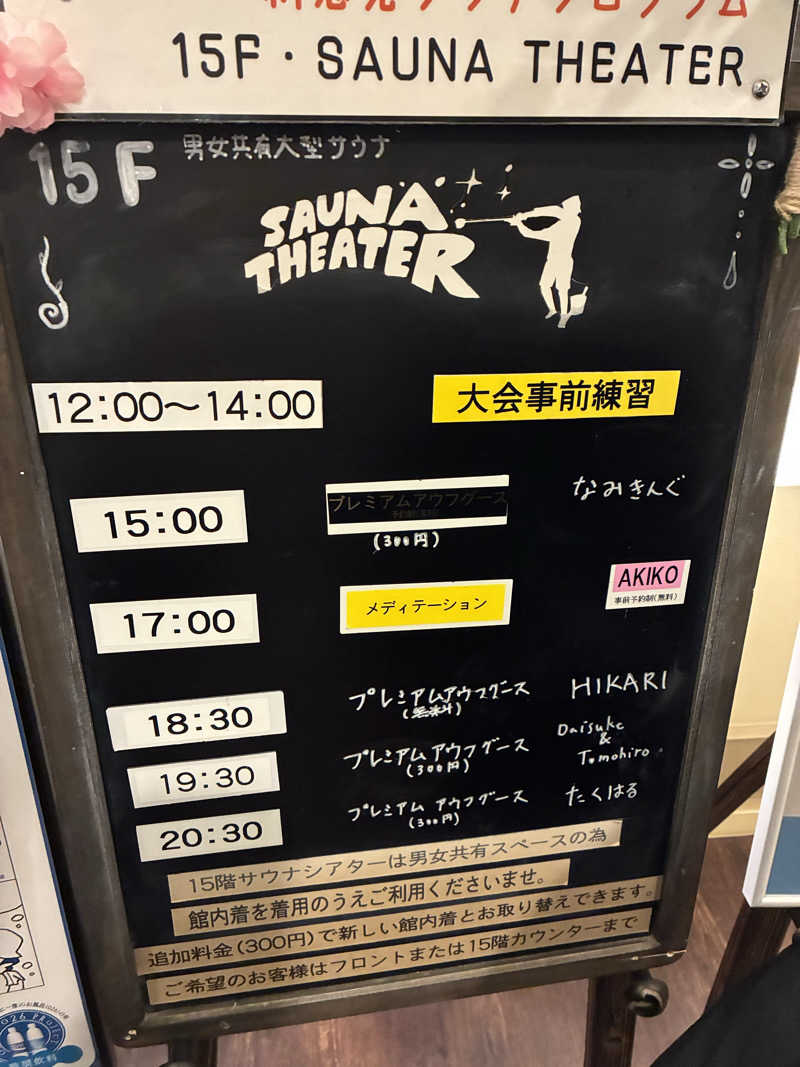 りんぺいさんのスカイスパYOKOHAMAのサ活写真
