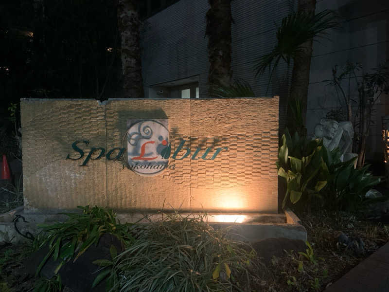 ペンナモンさんのスパ・リブール ヨコハマのサ活写真