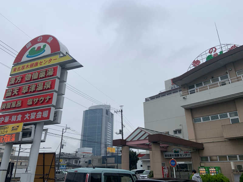 ペンナモンさんの湯乃泉 東名厚木健康センターのサ活写真