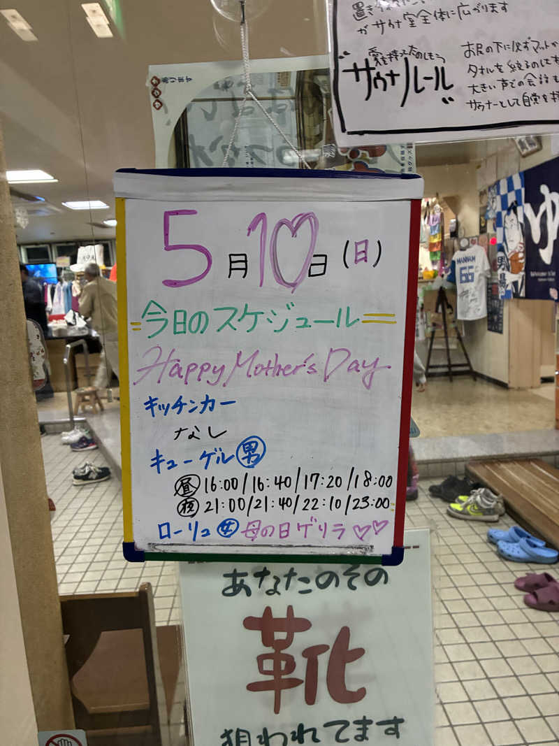 れいさんの月見湯のサ活写真