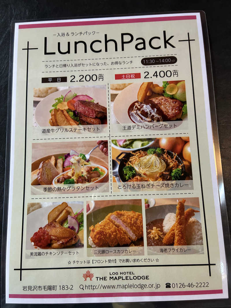 れいさんのログホテル  ザ  メープルロッジのサ活写真