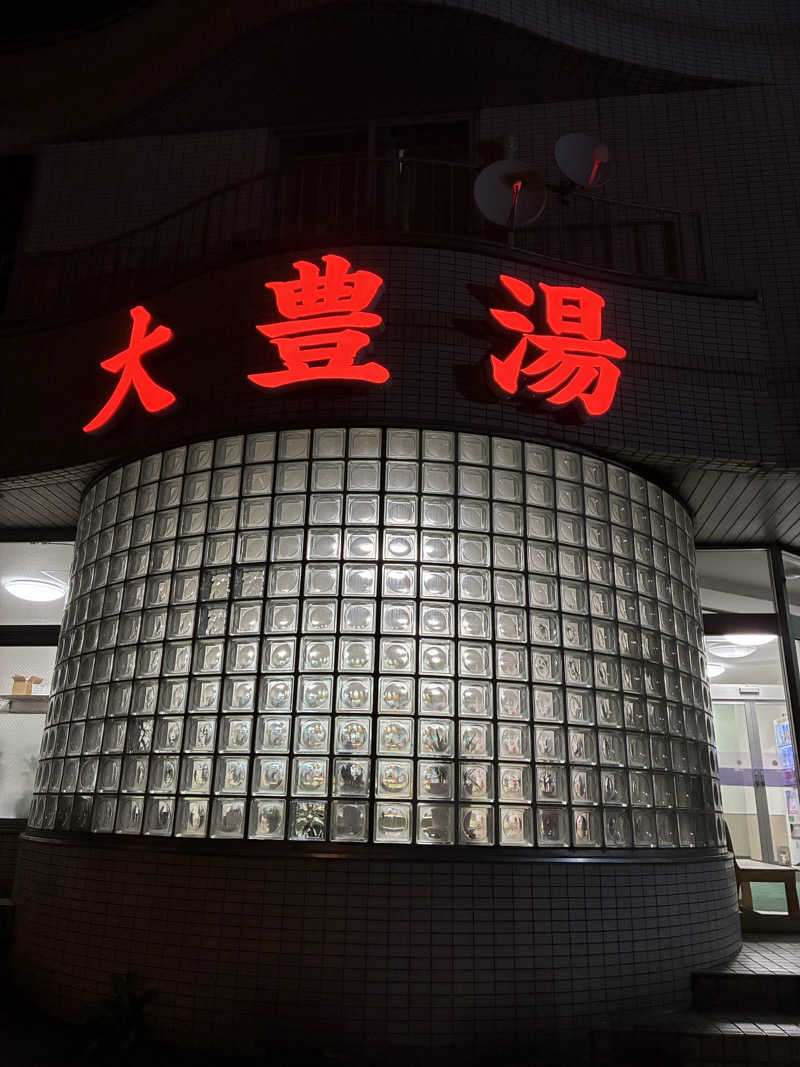 れいさんの大豊湯のサ活写真