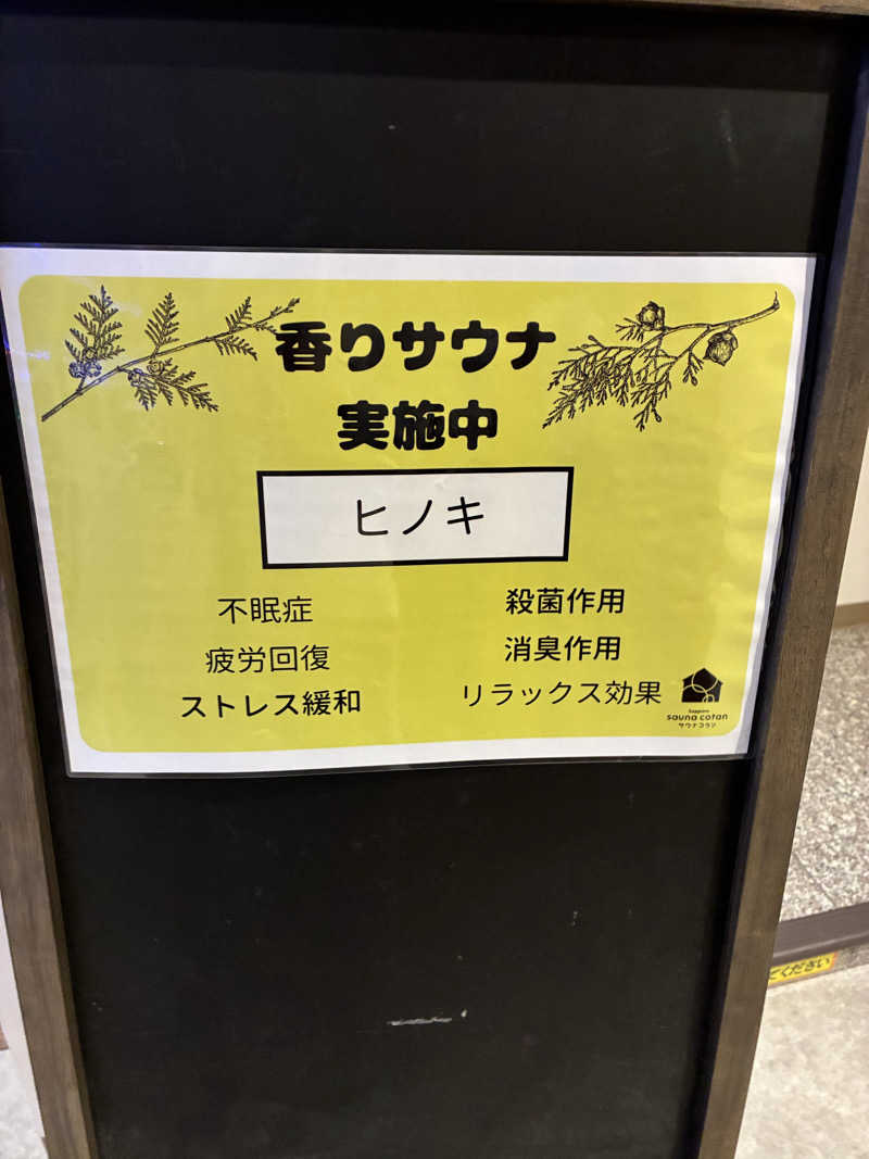 れいさんのサウナコタンサッポロのサ活写真