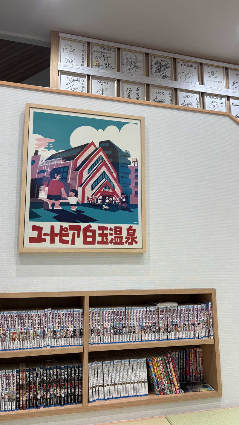 はやとさんのユートピア白玉温泉のサ活写真