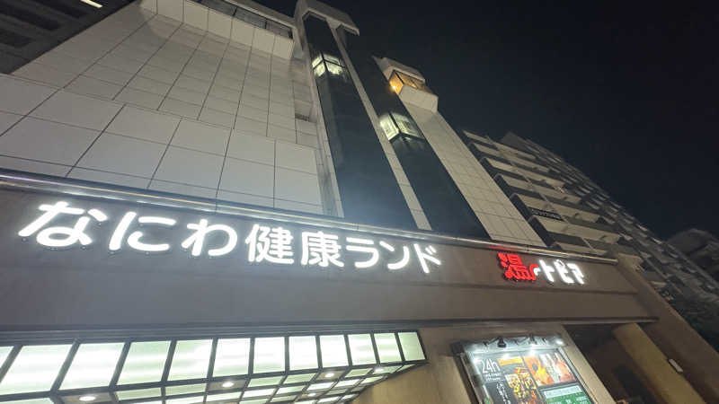 はやとさんのなにわ健康ランド 湯〜トピアのサ活写真