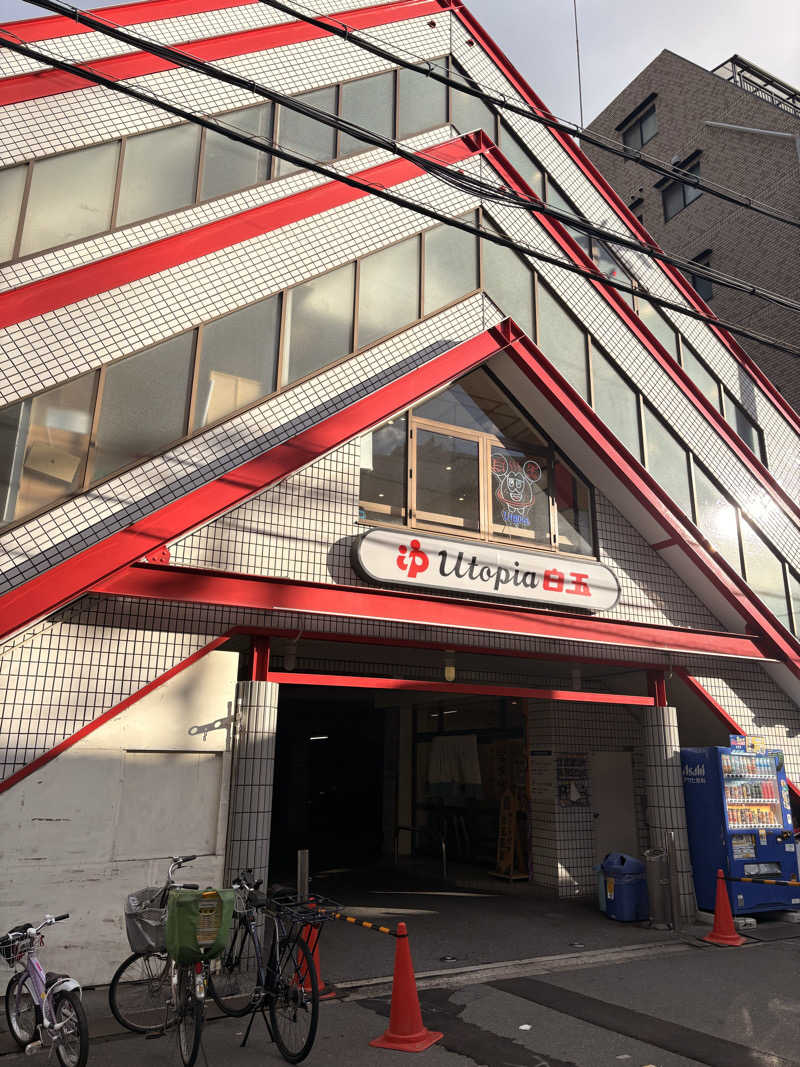 はやとさんのユートピア白玉温泉のサ活写真