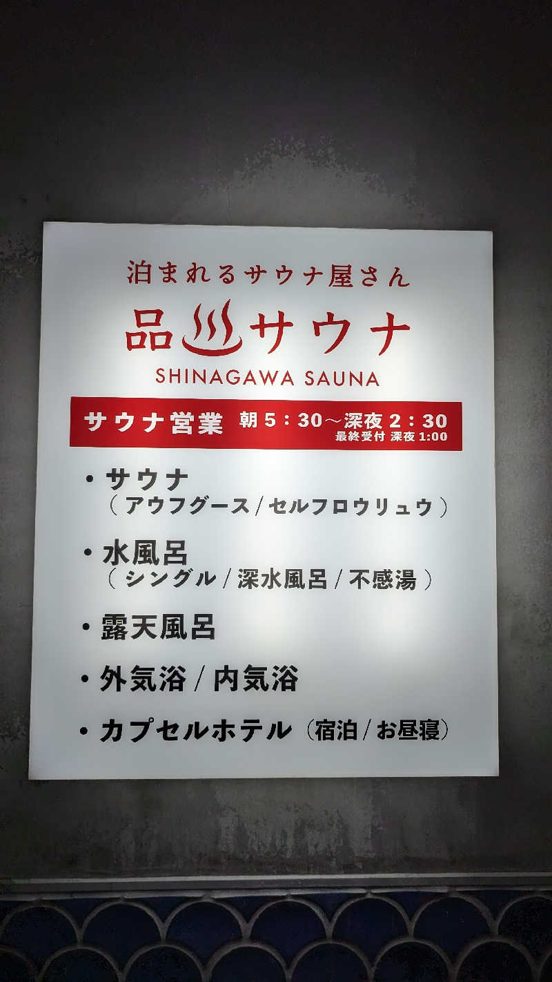 ゆゆゆさんの泊まれるサウナ屋さん 品川サウナのサ活写真