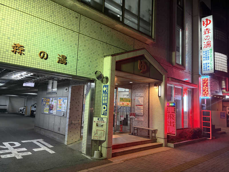 イエティさんの森の湯のサ活写真