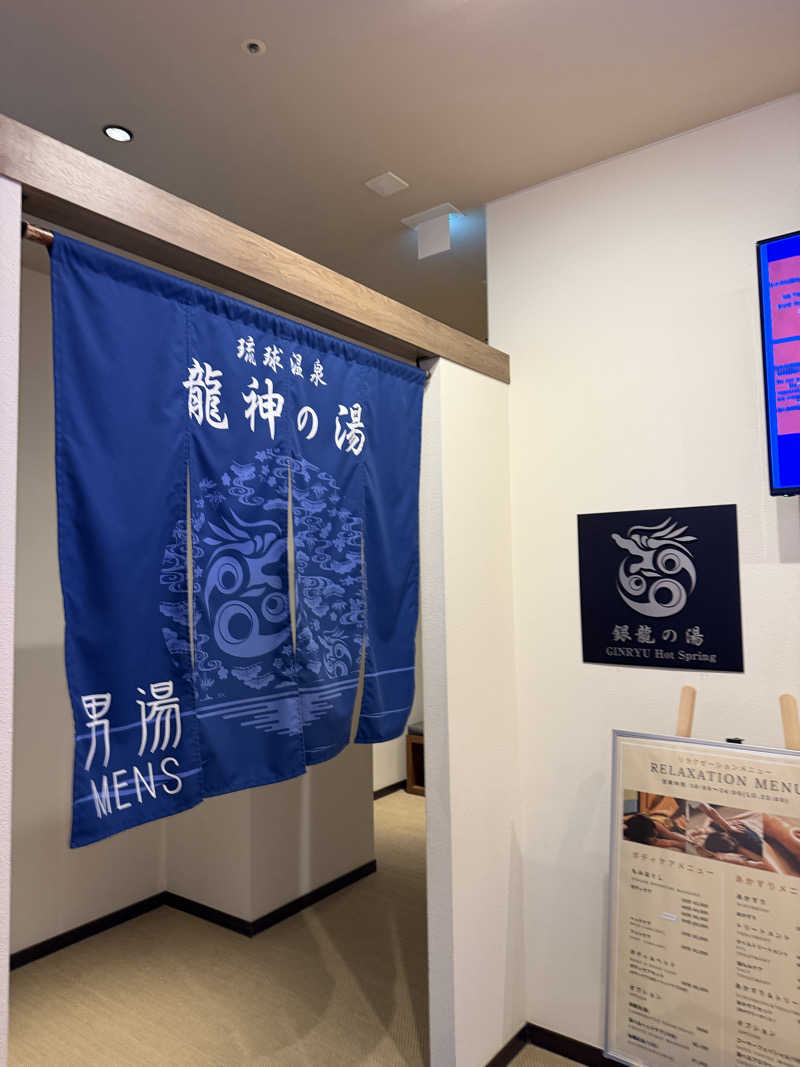 あんもあまるさんの琉球温泉 龍神の湯のサ活写真