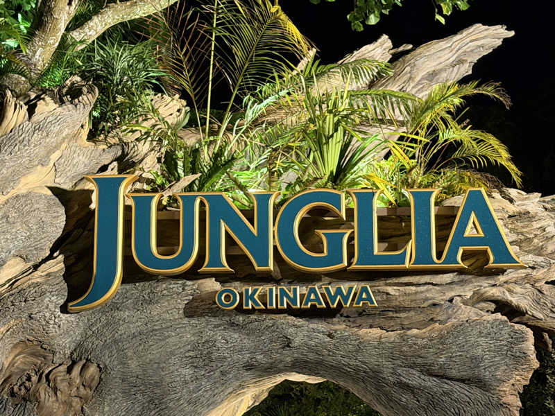 あんもあまるさんの琉球温泉 龍神の湯のサ活写真