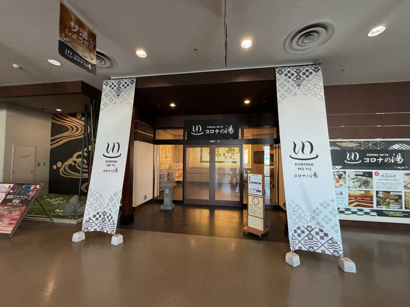 あんもあまるさんのコロナの湯 豊川店 (ホテルキャッスルイン豊川)のサ活写真