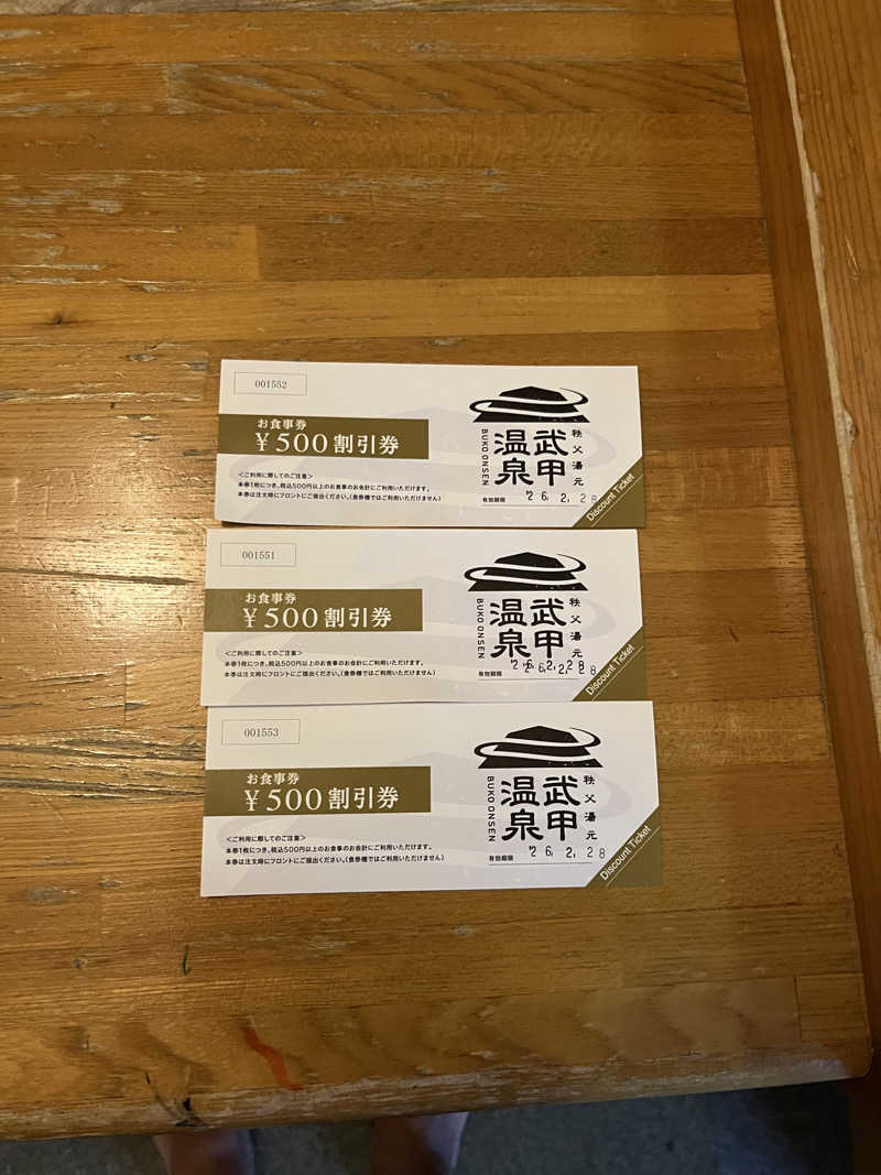 福島（和尚）さんの秩父湯元 武甲温泉のサ活写真