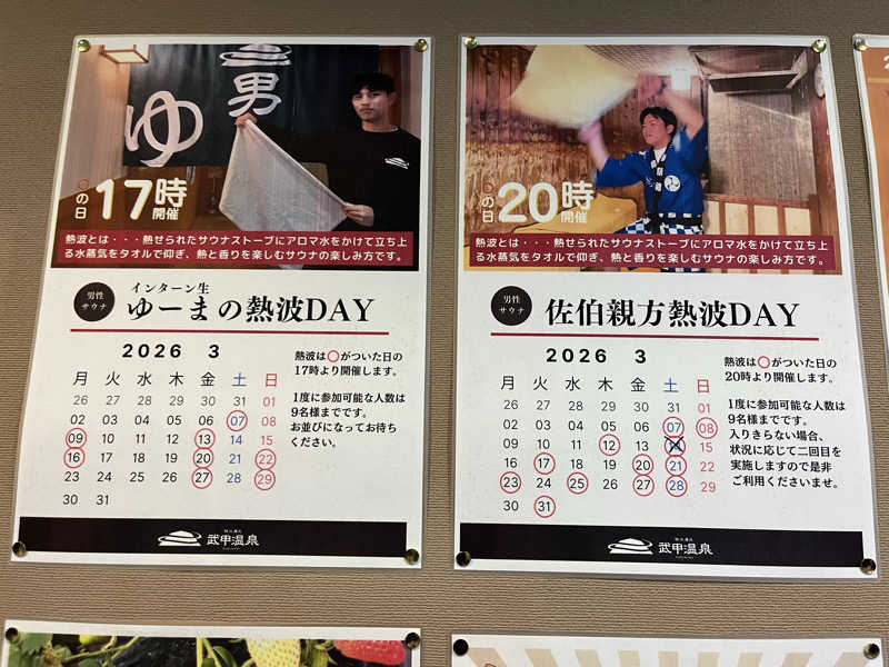 福島（和尚）さんの秩父湯元 武甲温泉のサ活写真