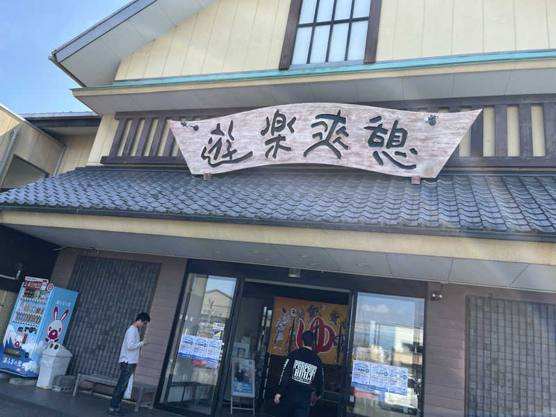 福島（和尚）さんの湯らぎの里のサ活写真