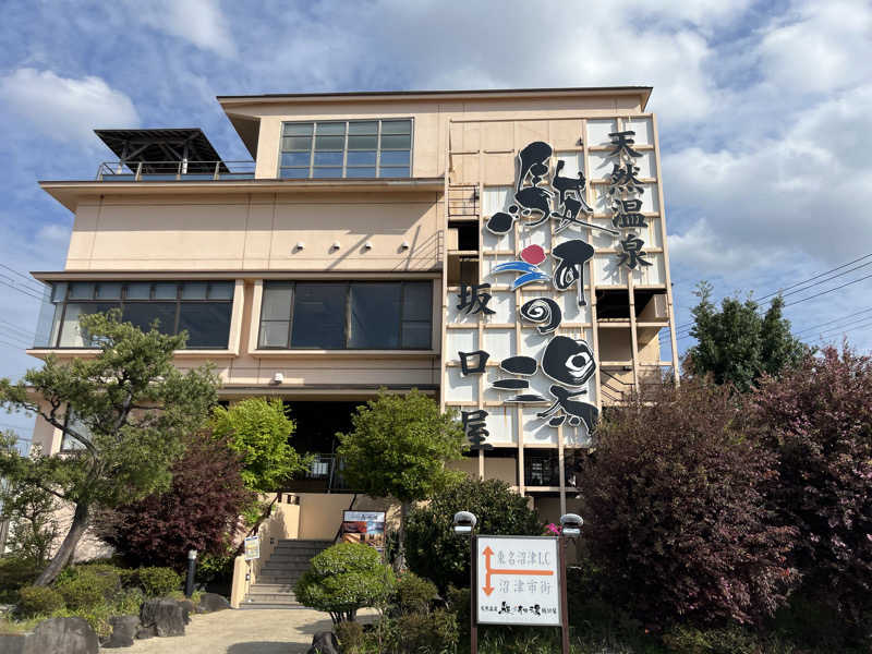 福島（和尚）さんの駿河の湯 坂口屋のサ活写真
