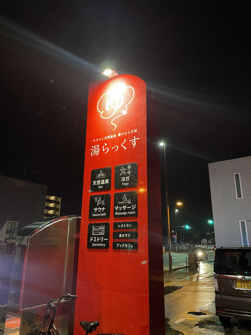 rikiyaさんのサウナと天然温泉 湯らっくすのサ活写真