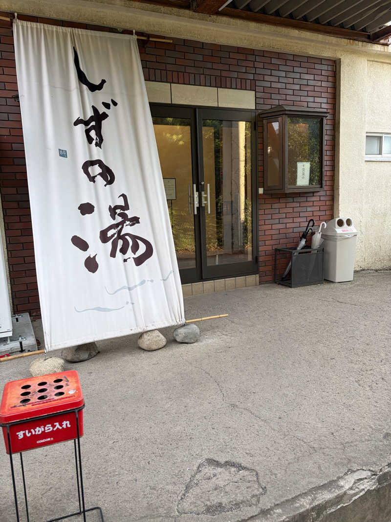 ととのいリバーサイドさんのしずの湯 相模原のサ活写真