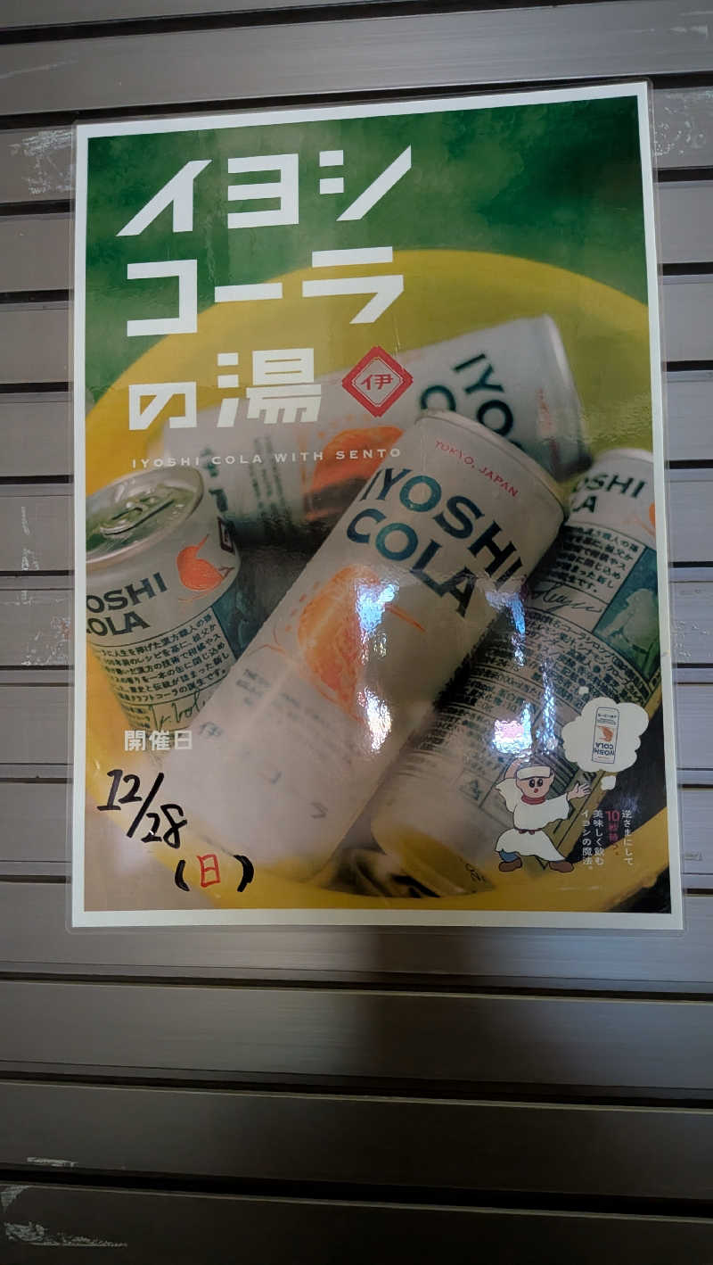 cacyunさんの三の輪湯のサ活写真