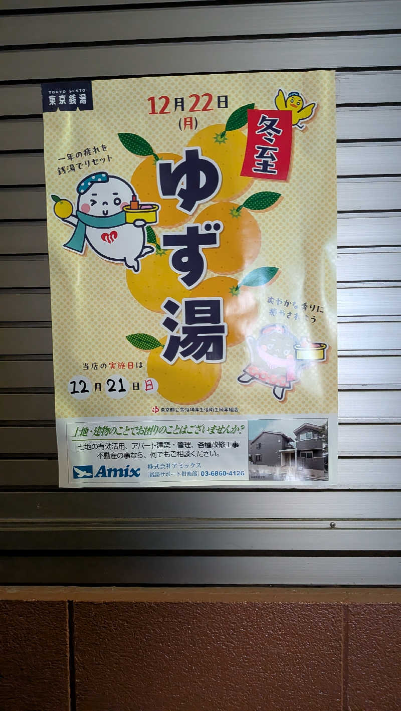 cacyunさんの三の輪湯のサ活写真