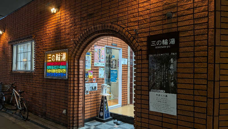 cacyunさんの三の輪湯のサ活写真