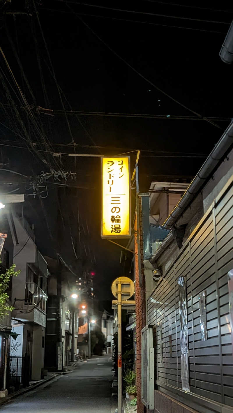 cacyunさんの三の輪湯のサ活写真