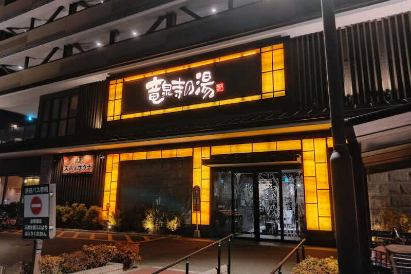 WOLVESさんの竜泉寺の湯 草加谷塚店のサ活写真