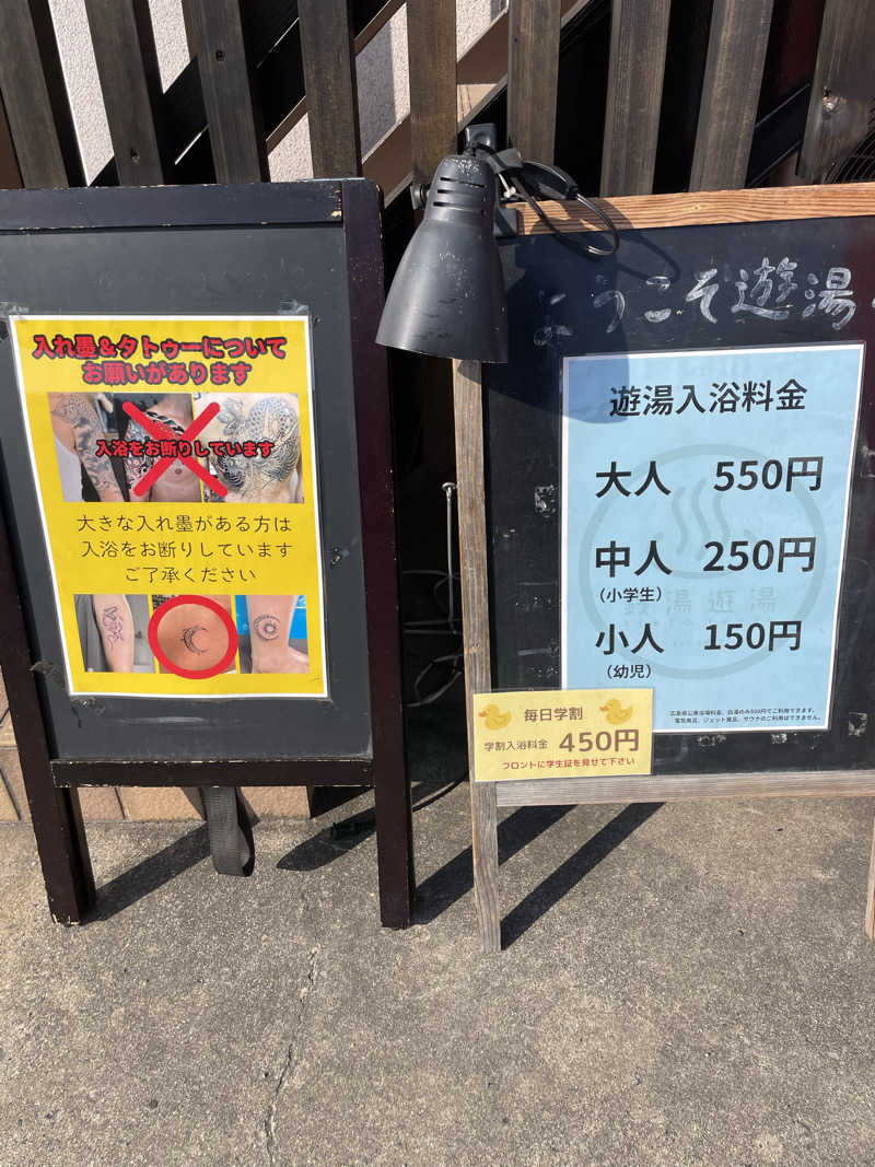 サウナでよろ昆布さんの銭湯 遊湯のサ活写真