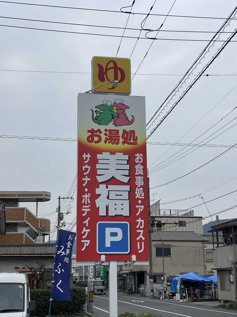 サウナでよろ昆布さんのお湯処 美福のサ活写真
