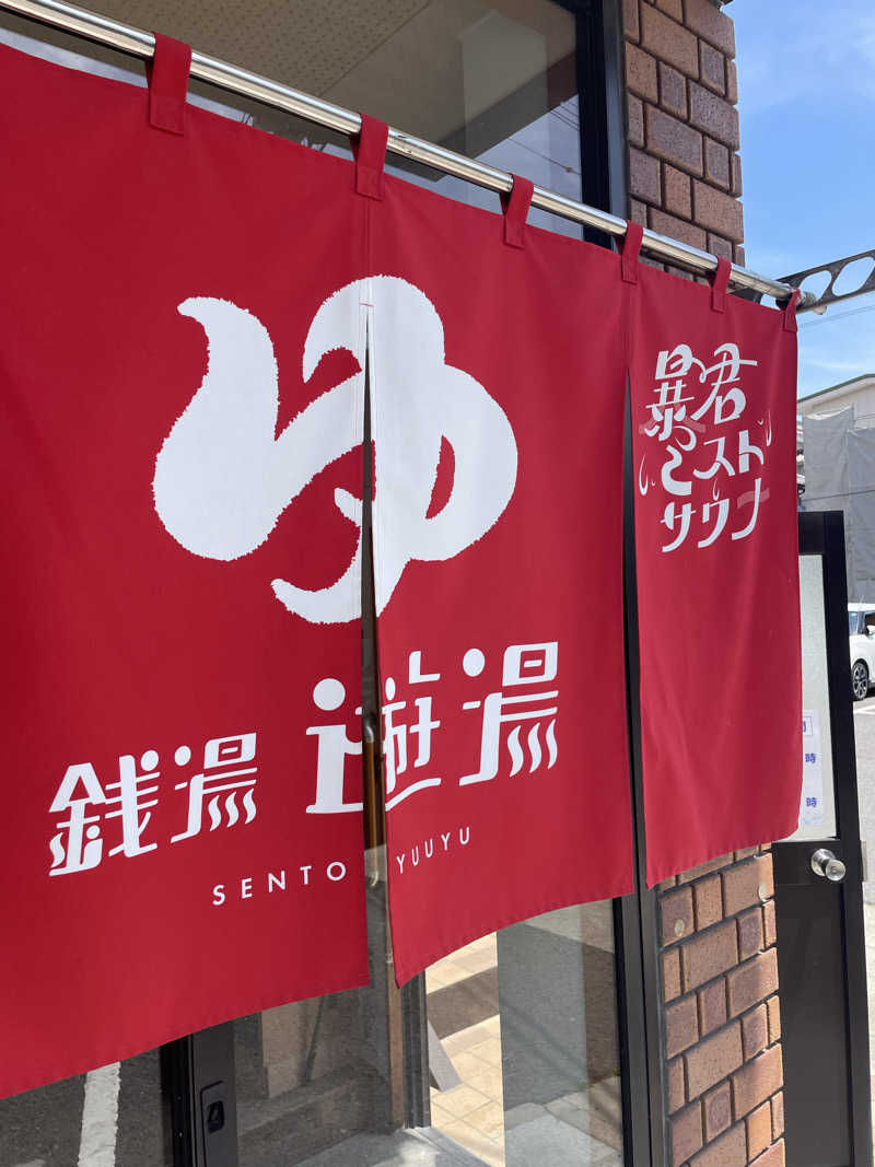 サウナでよろ昆布さんの銭湯 遊湯のサ活写真