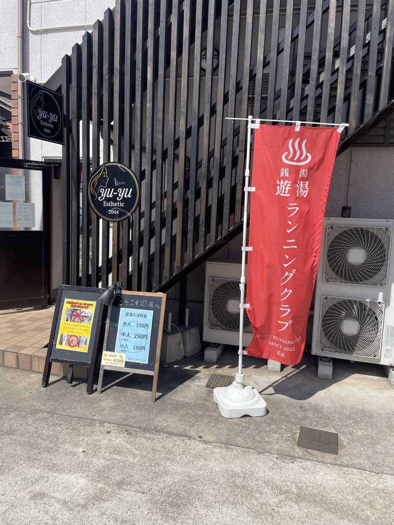 サウナでよろ昆布さんの銭湯 遊湯のサ活写真