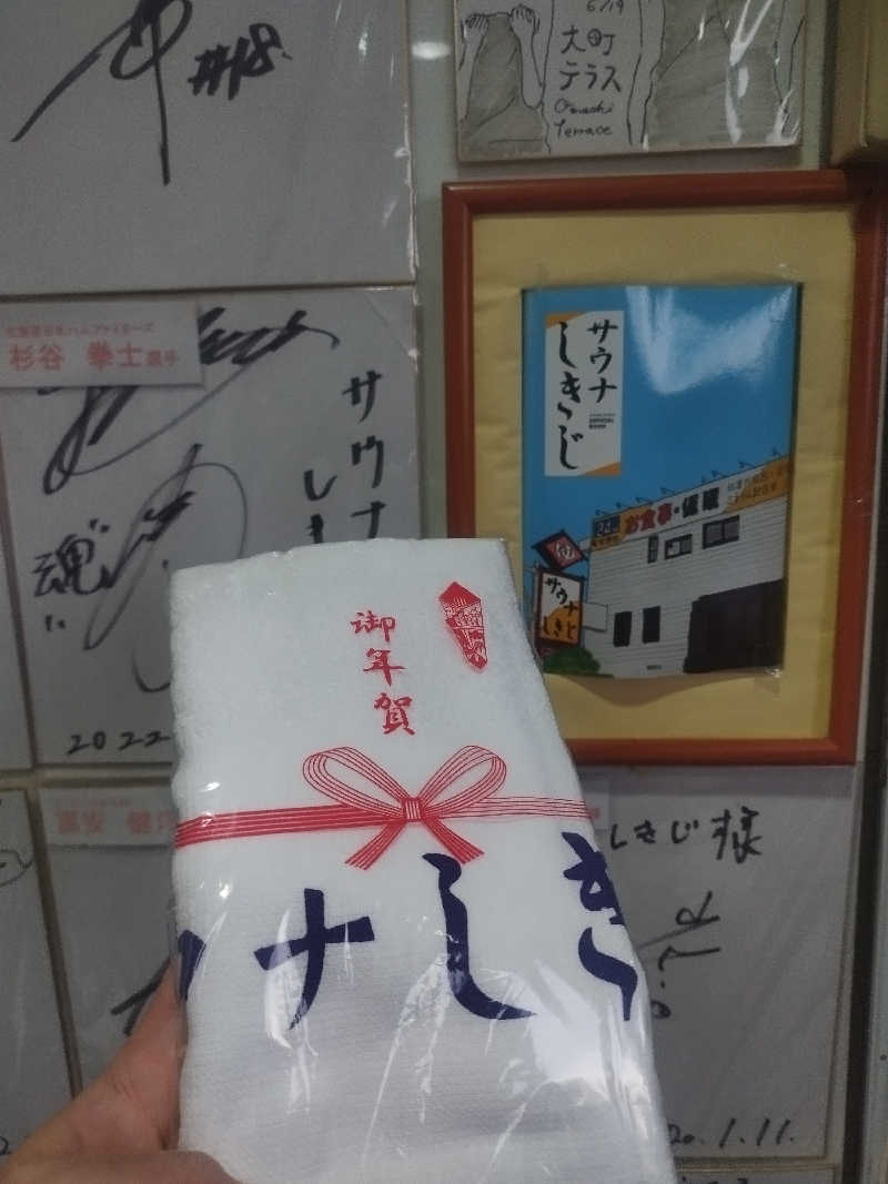 信州サウナーこーへーさんのサウナしきじのサ活写真