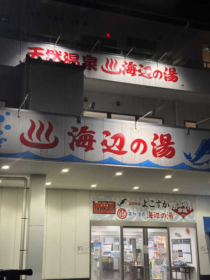 kaiwebさんの海辺の湯 久里浜店のサ活写真