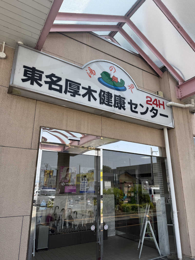 kaiwebさんの湯乃泉 東名厚木健康センターのサ活写真
