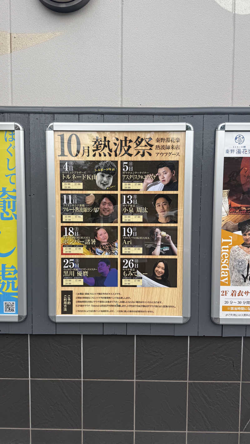 kaiwebさんのととのいの郷 秦野湯花楽のサ活写真