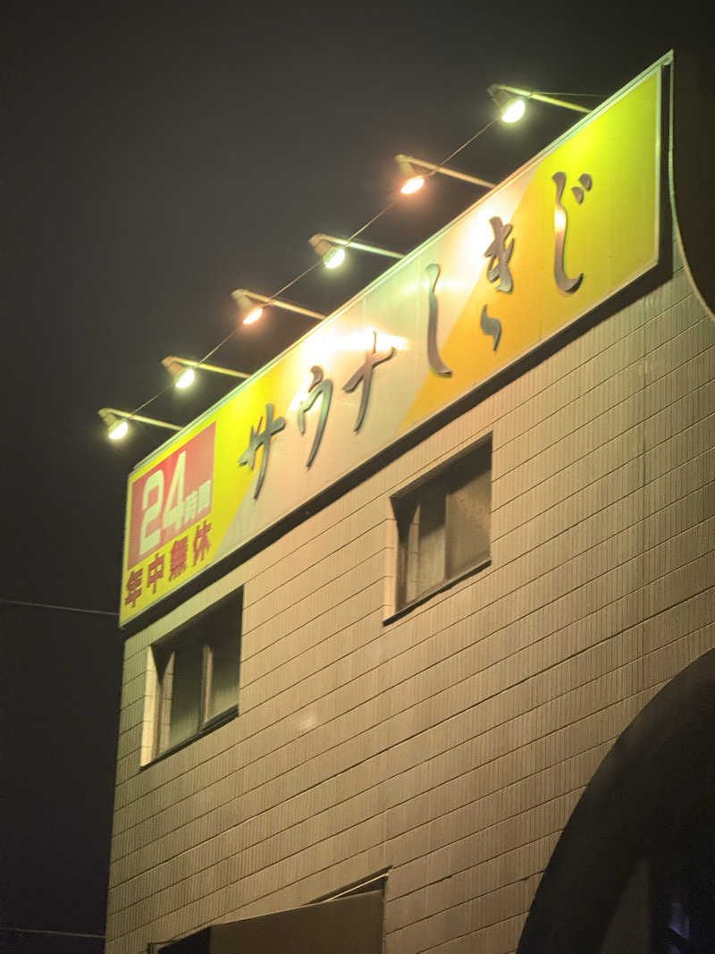 kaiwebさんのサウナしきじのサ活写真