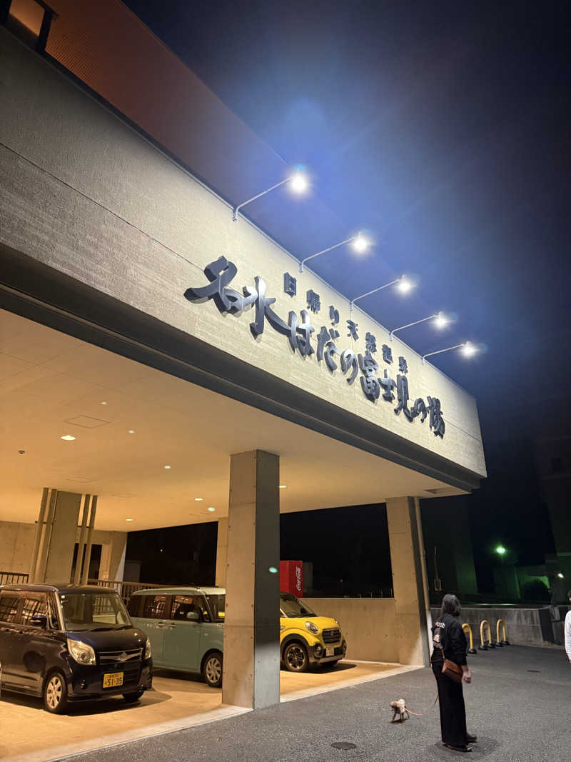 kaiwebさんの名水はだの富士見の湯のサ活写真
