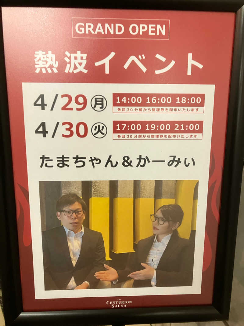 ヨシヨシさんのザ・センチュリオンサウナレスト&ステイ札幌のサ活写真